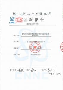 洛阳润宝研磨材料有限公司环境辐射监测（样品分析）